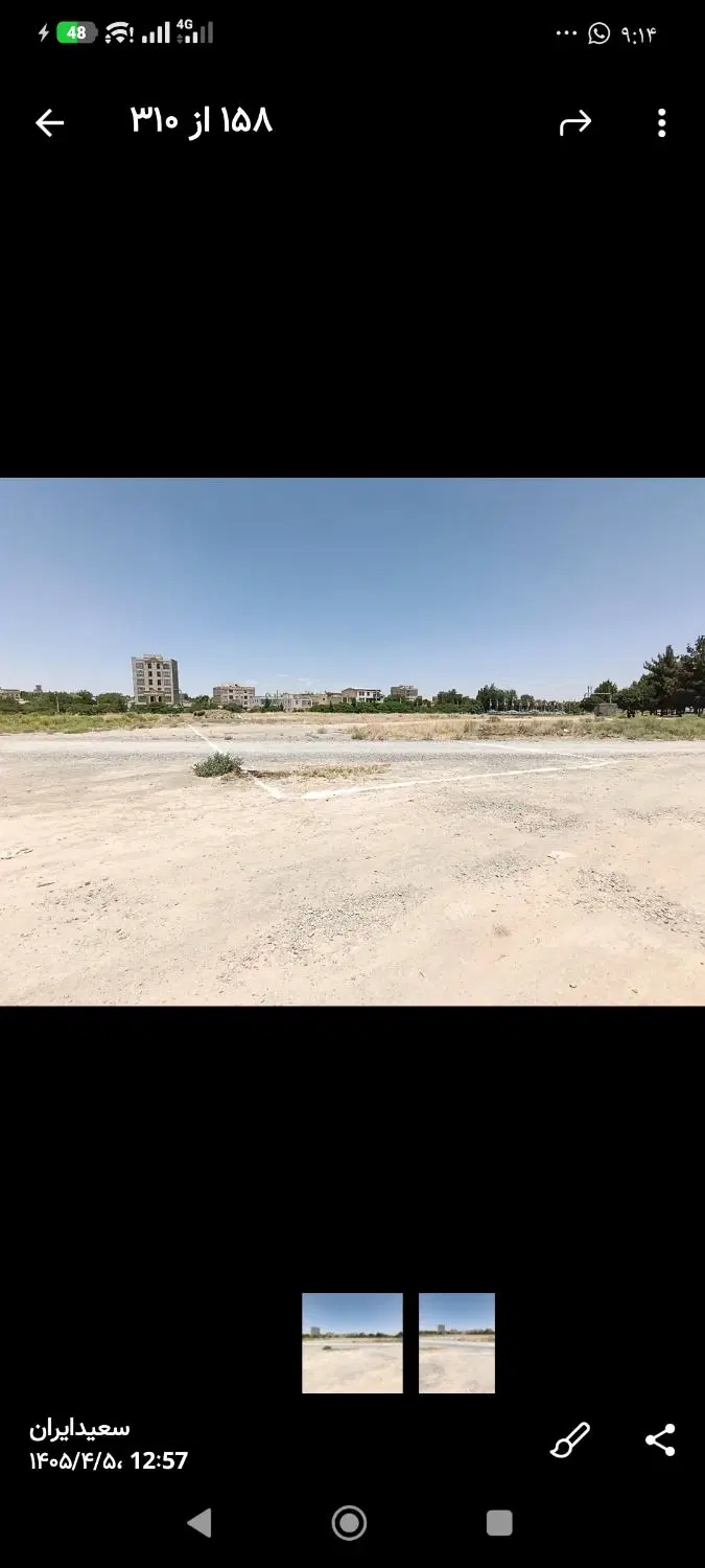 فروش زمین مسکونی