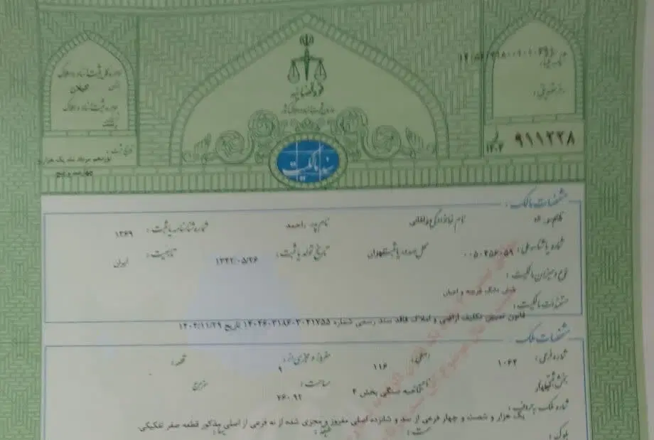 760 متر زمین ویلایی مسکونی شهر رشت با سند