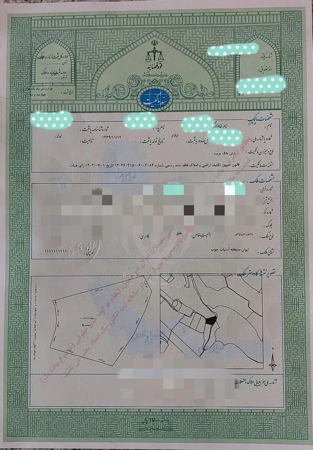 زمین کاربری باغ