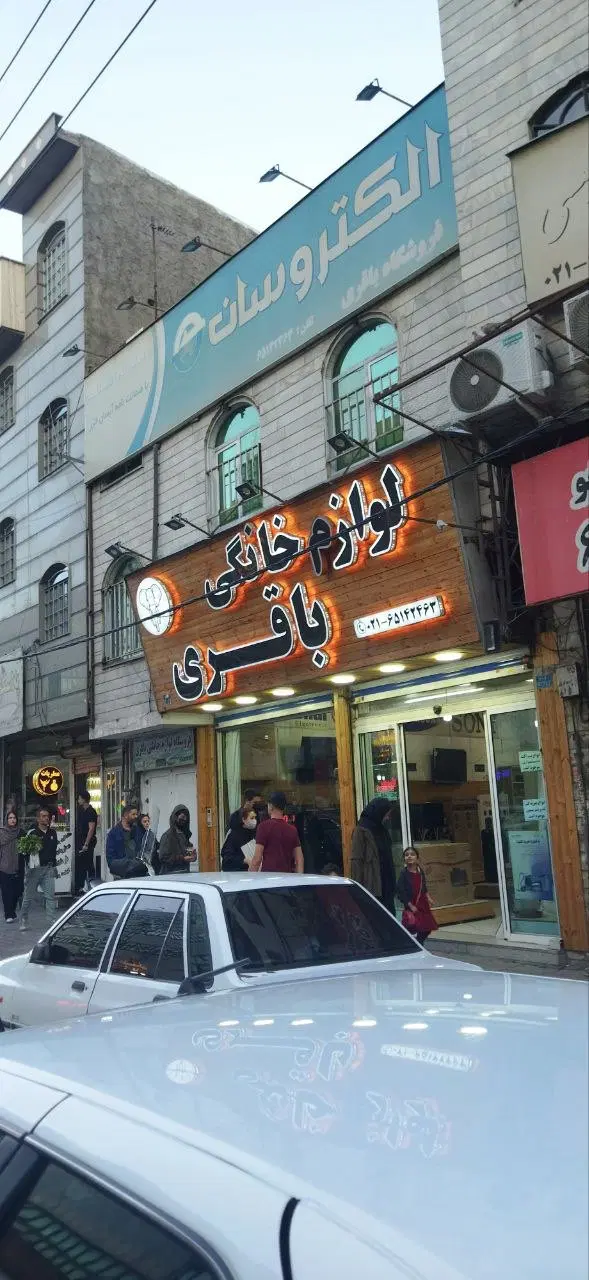 اجاره و فروش