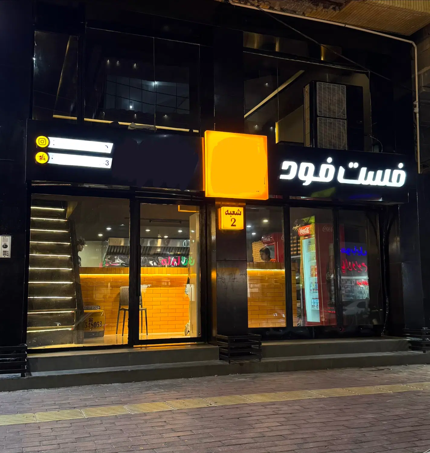 واگذاری فست فود تازه تاسیس