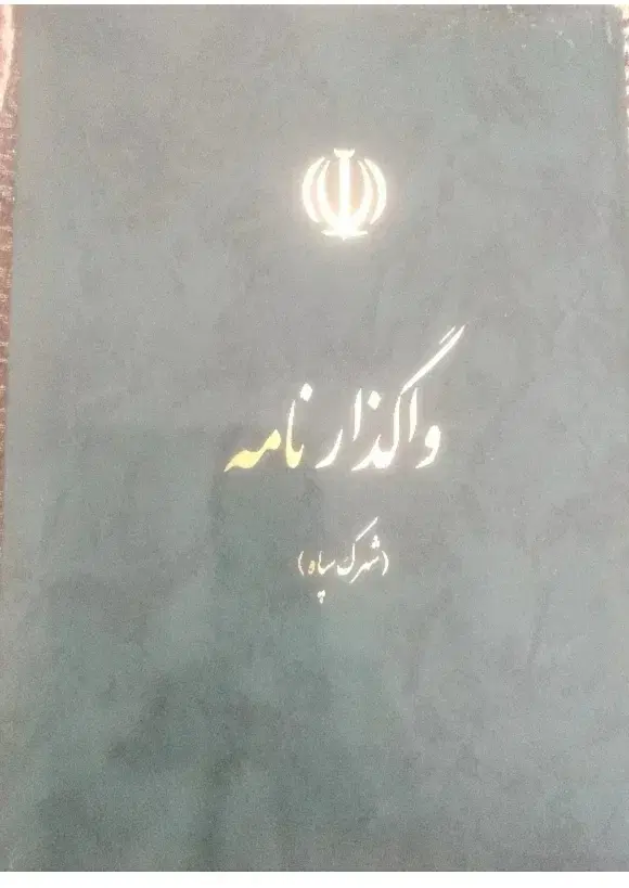 زمین سپاه