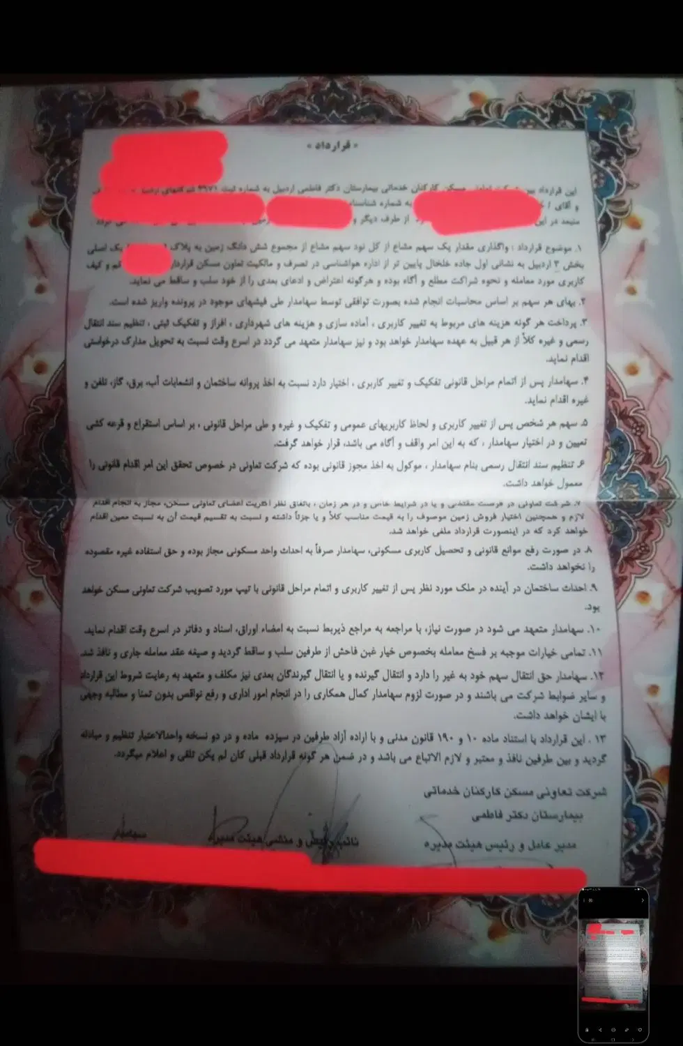 زمین قرار دادی