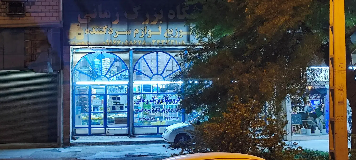 فروش تجاری مسکونی
