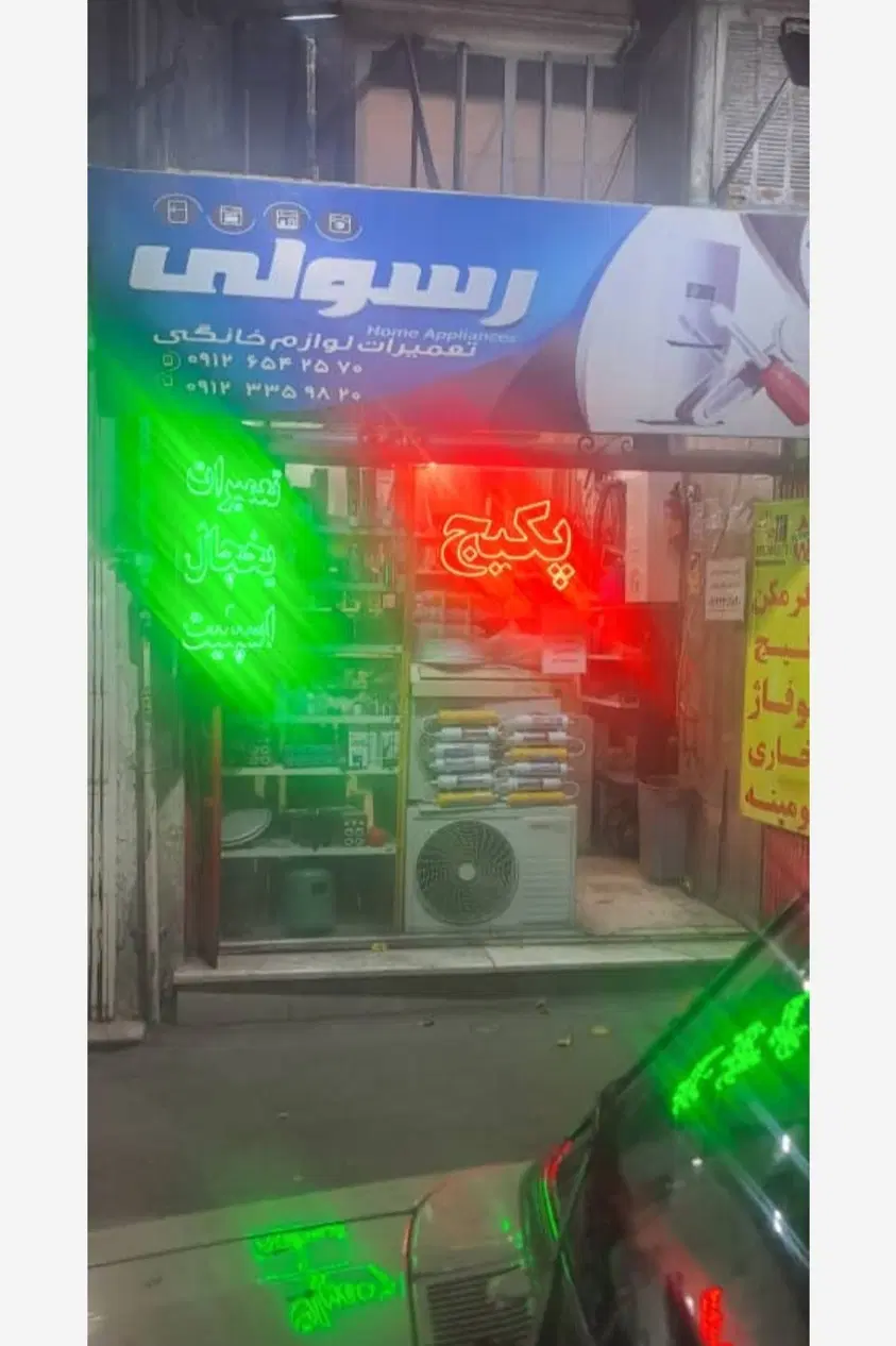 مغازه فروشی