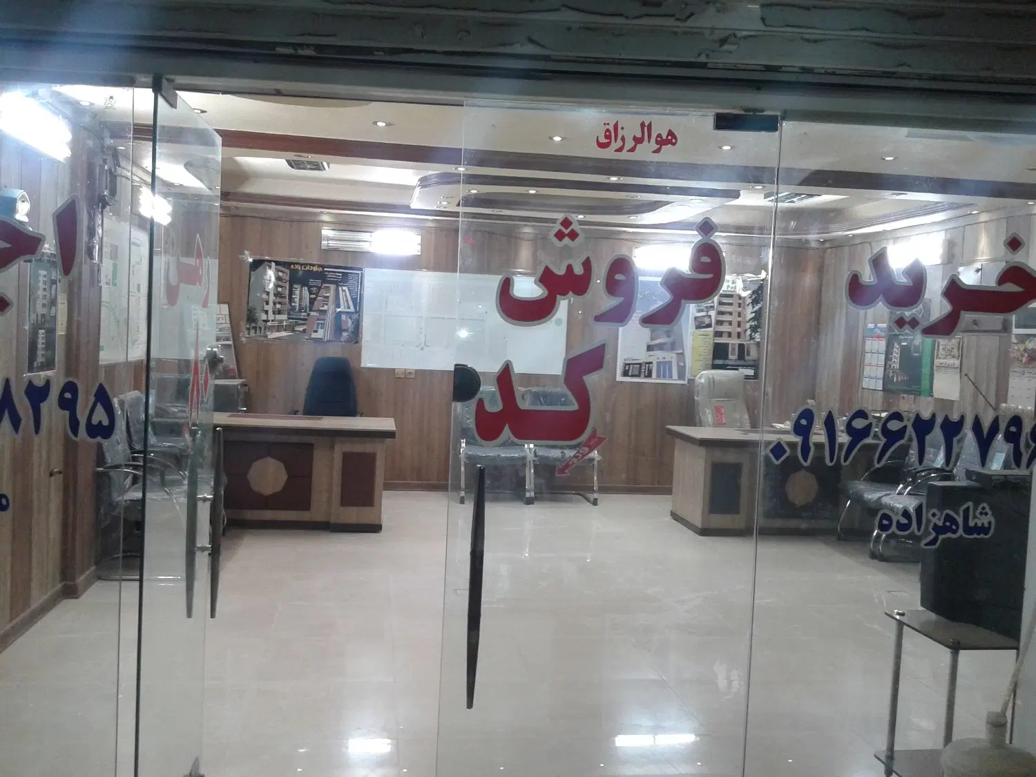 مغازه و انباری تجاری فروشی کیانشهر بلوار امام رضا