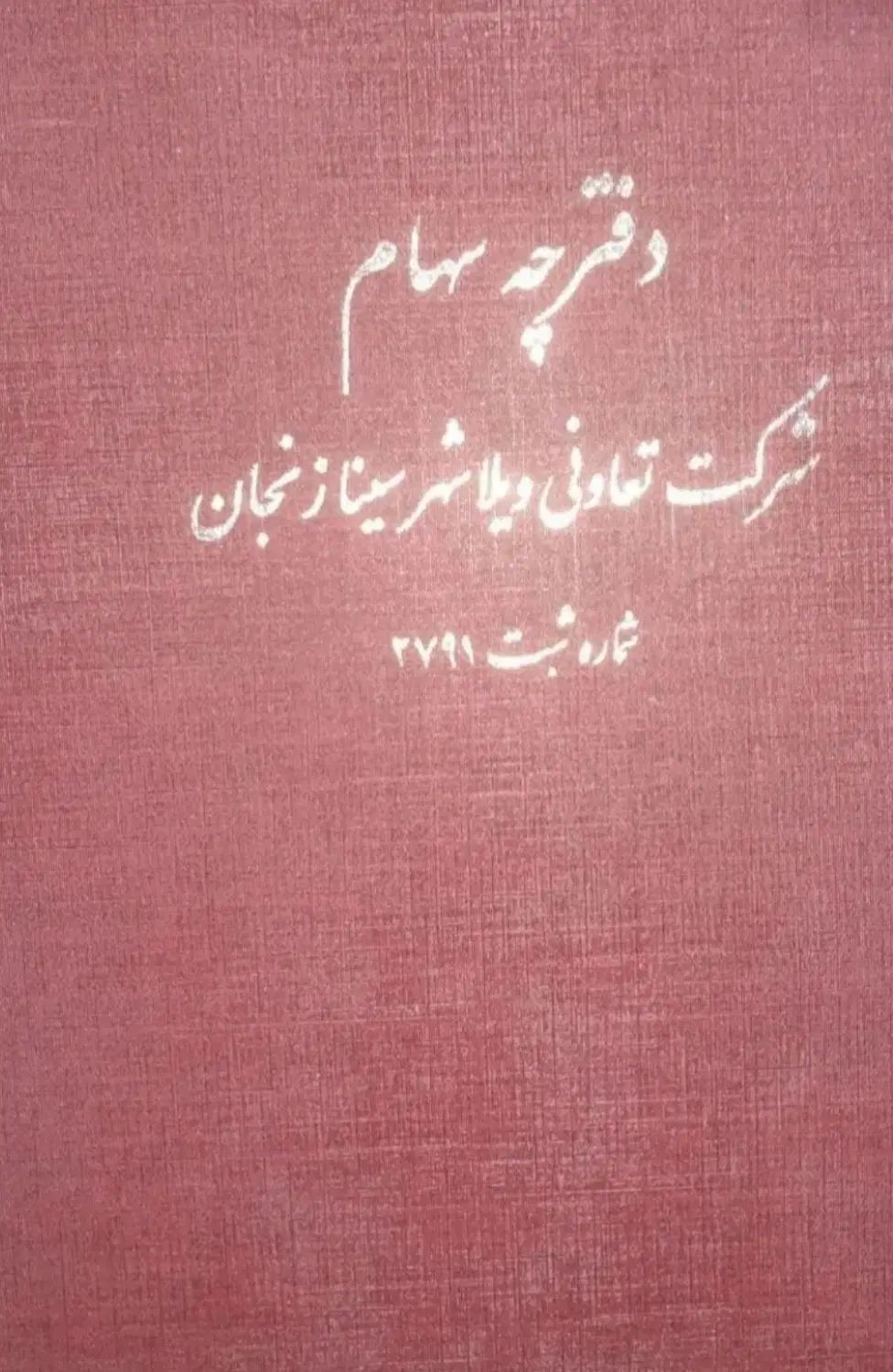 فیش ویلاشهر ۱ و نورپران