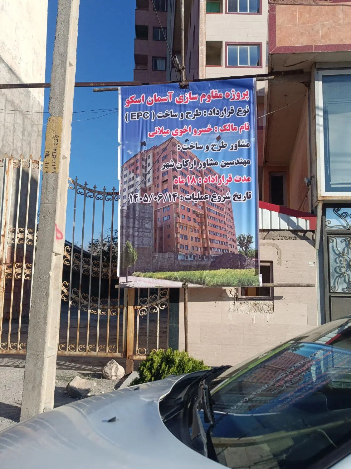 آپارتمان اسکو