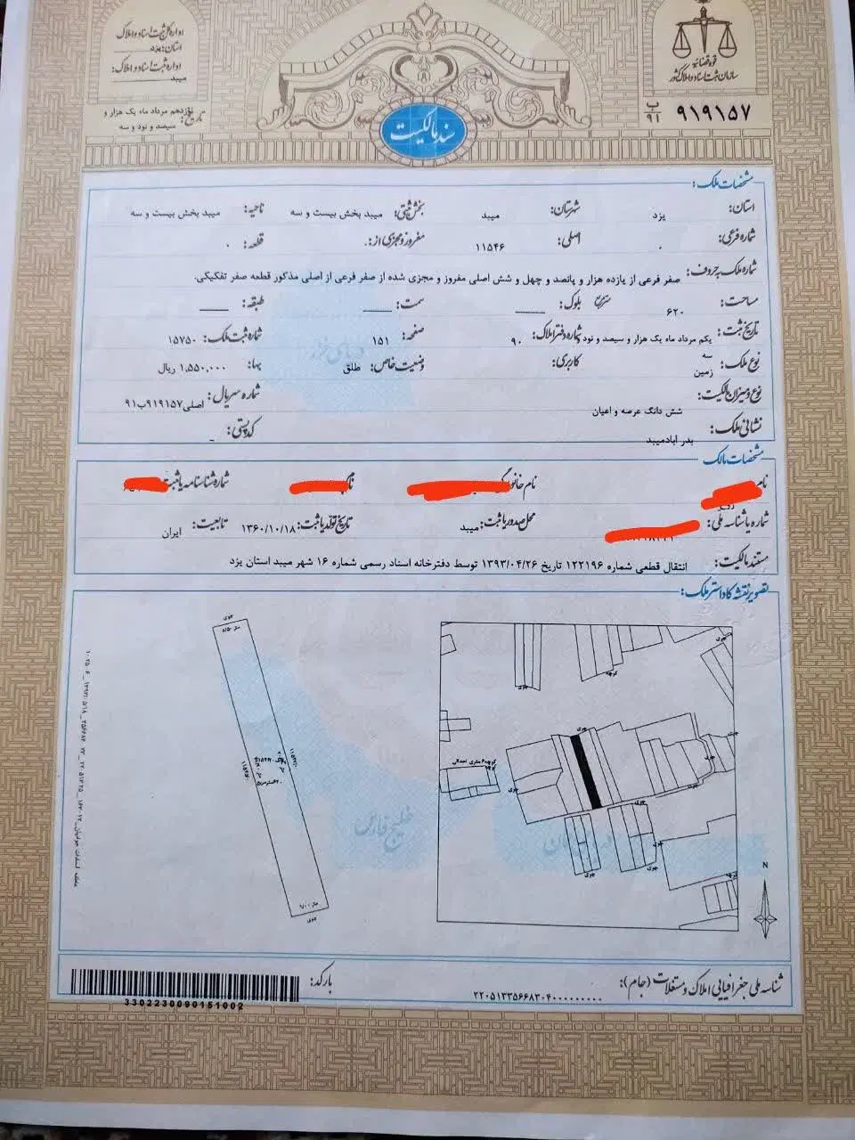 زمین دربدرآباد۵۰مترفاصله تا خیابان اصلی