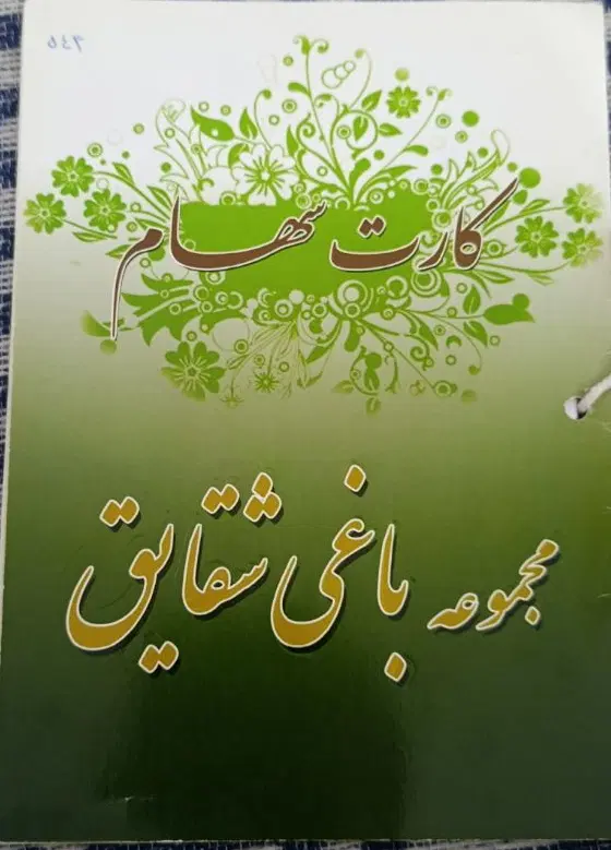 باغشهر شقایق فاز۲
