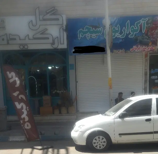 یک باب مغازه 18 متری
