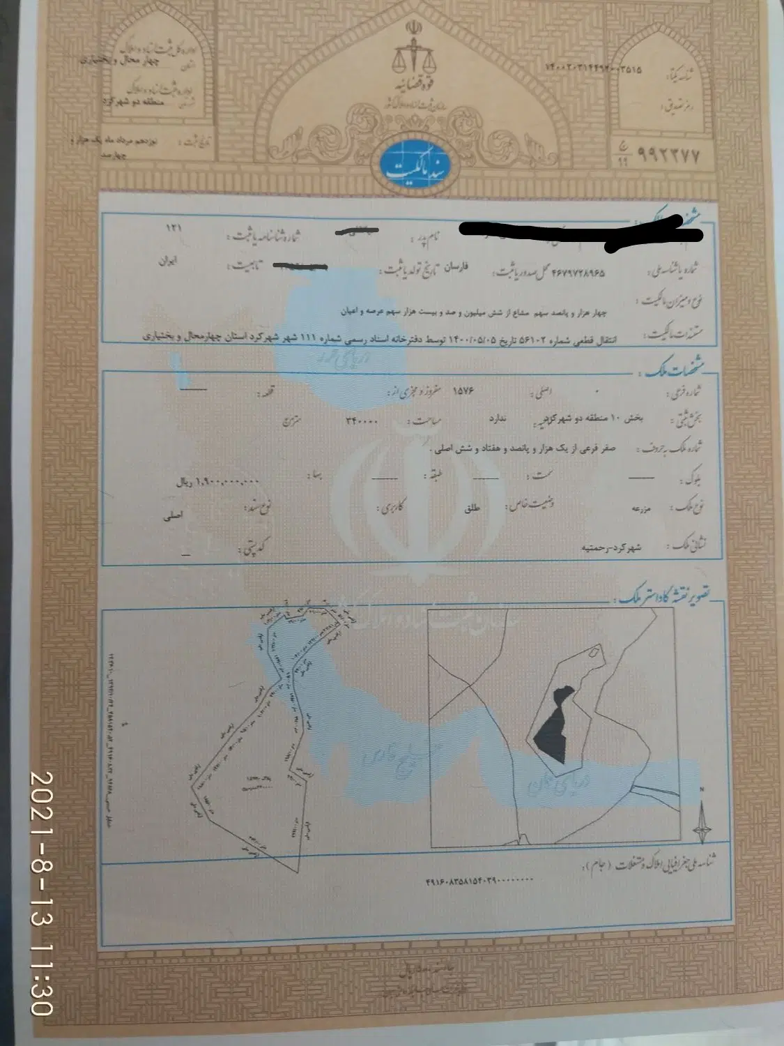 سلام فروش زمین مشاع 4_2