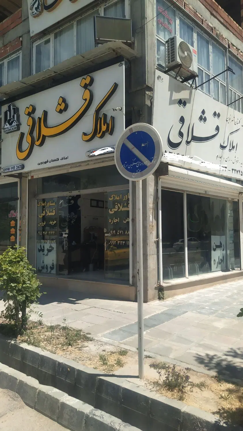رهن و اجاره شهرک گلستان املاک قشلاقی