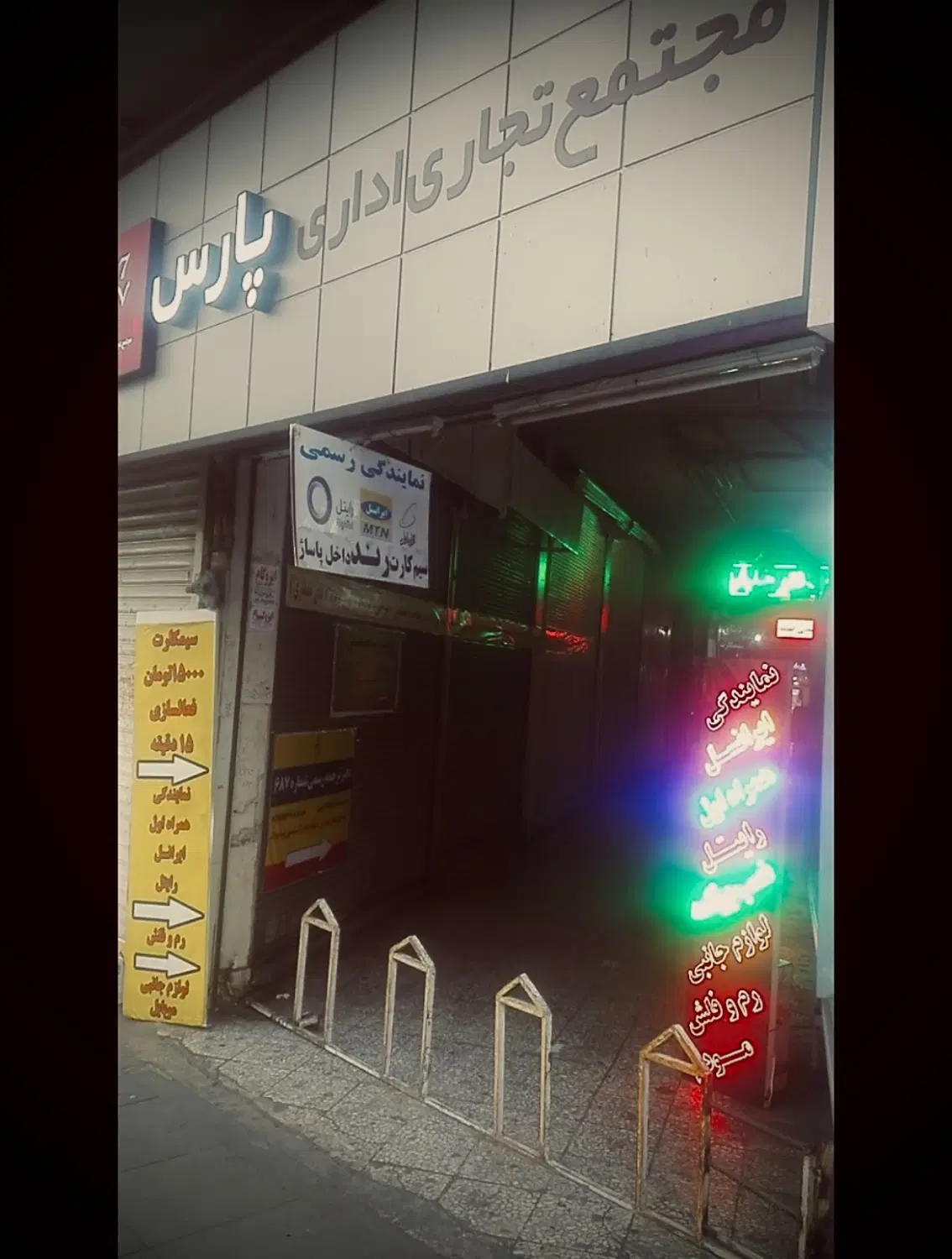 فروش مغازه و یا معاوضه