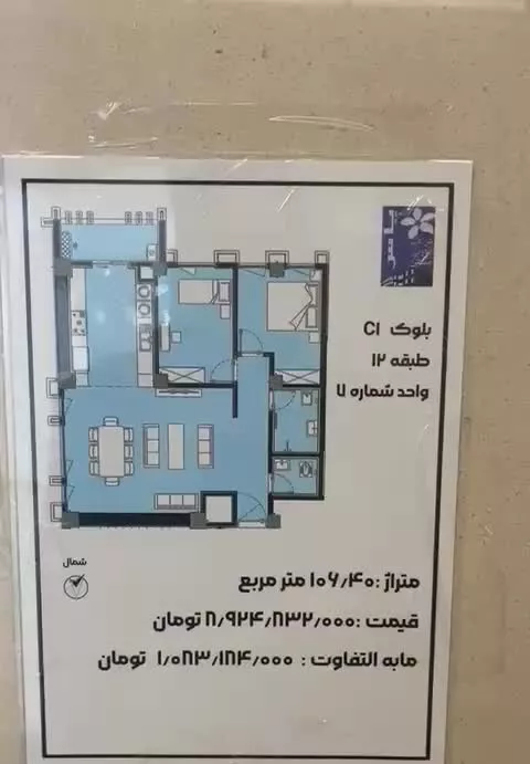 ۱۰۶ متری C1 همت یاس ۲دریاچه چیتگر جنب ایرانمال