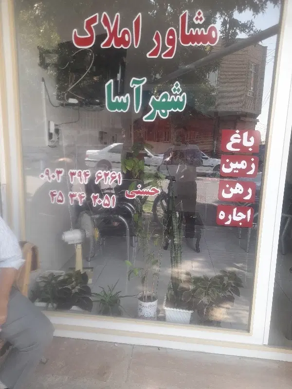 اجاره حیاط دربست