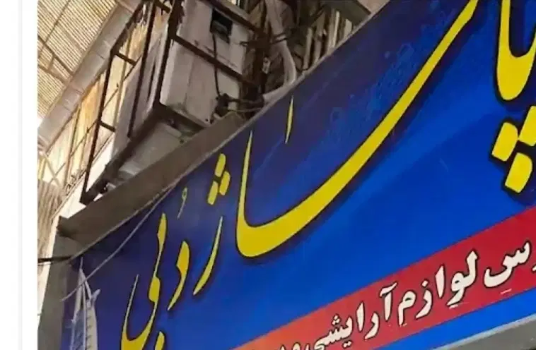 اجاره مغازه