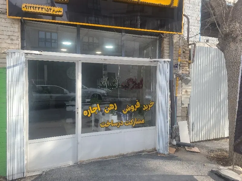 ۱۲۰متر بر آیت‌الله غفاری چهاراه راهزان
