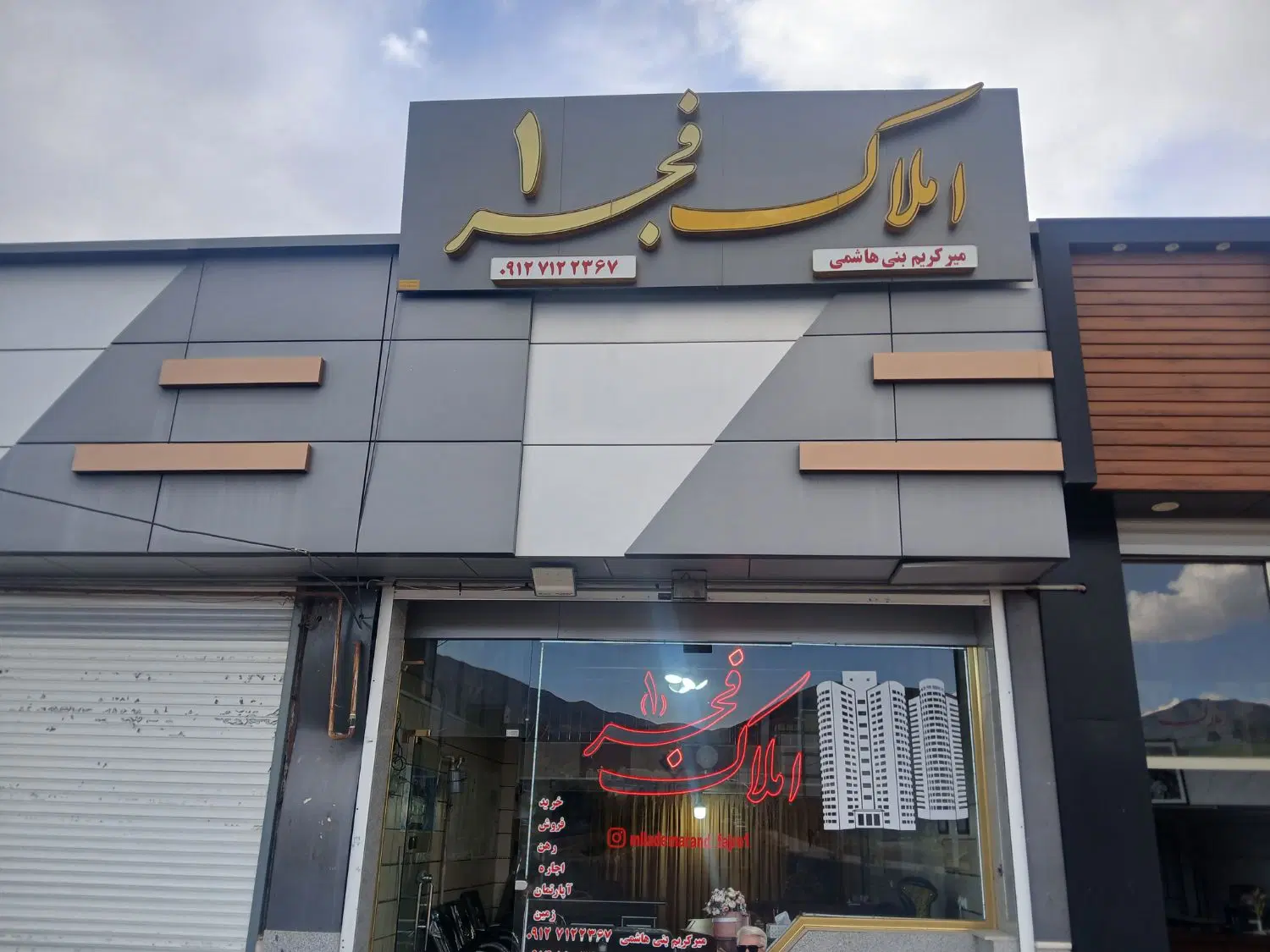 شهرک میلاد مرند املاک فجر ۱
