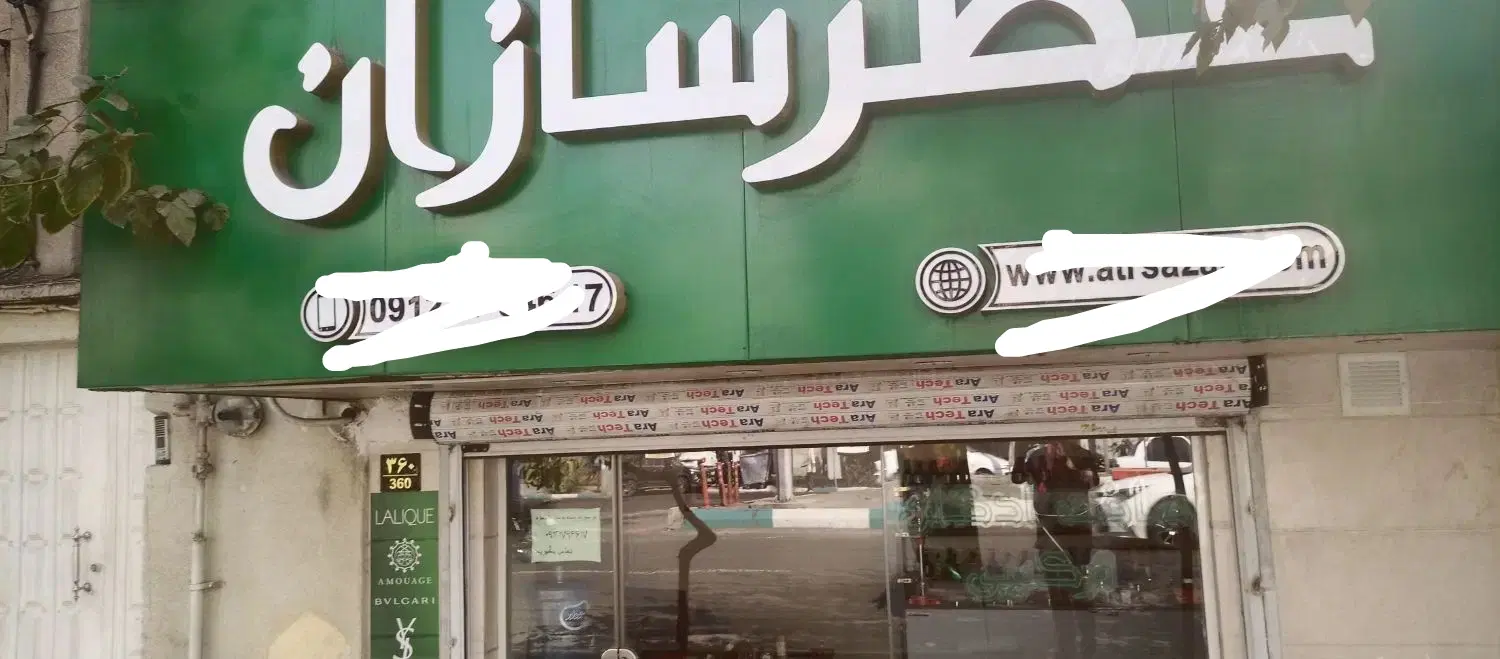 ۲۸مترفرعی میردامادهمکف خیابان و۲۲مترانباراول رازان
