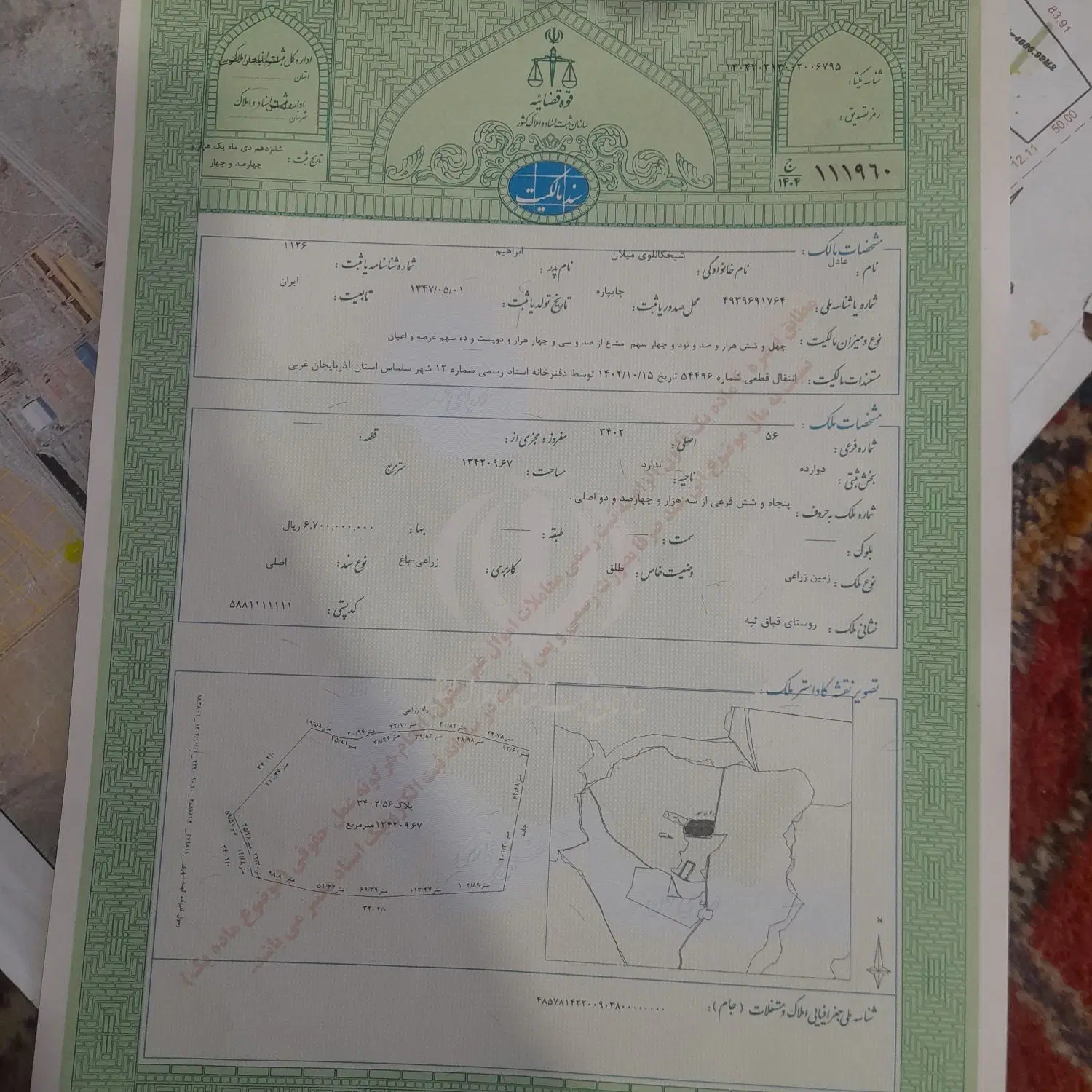 زمین