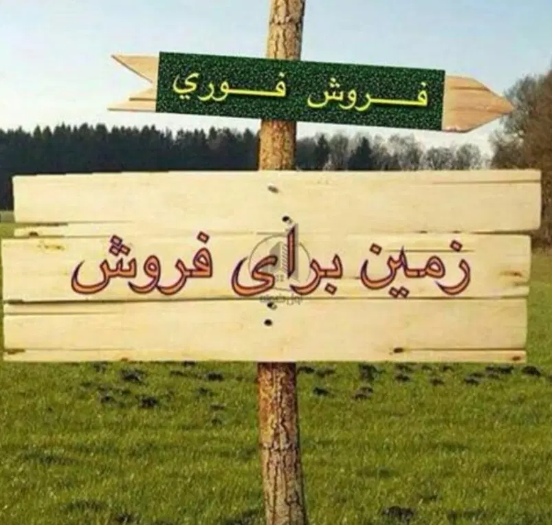 زمین ۲۲۰متر همراه فونداسیون