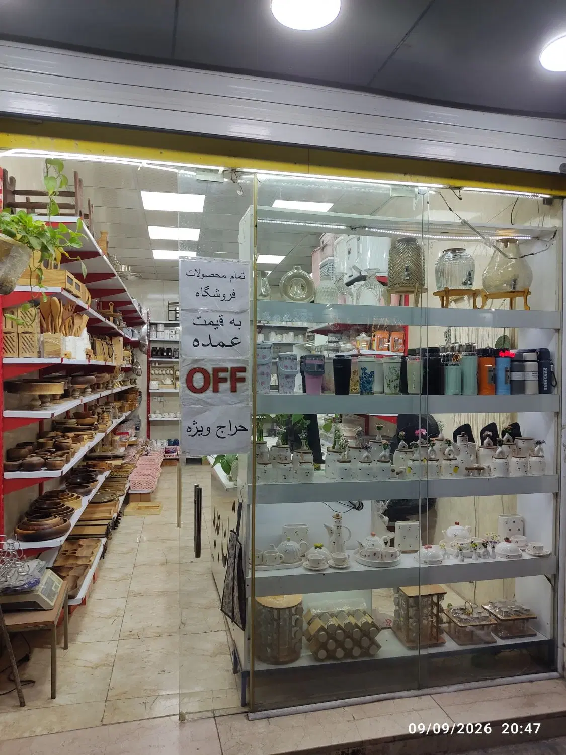 مغازه واگذاری
