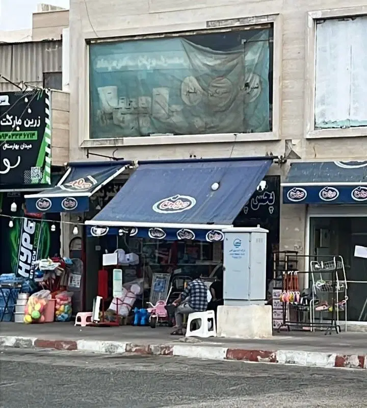 خدماتی بهارستان تهاتر