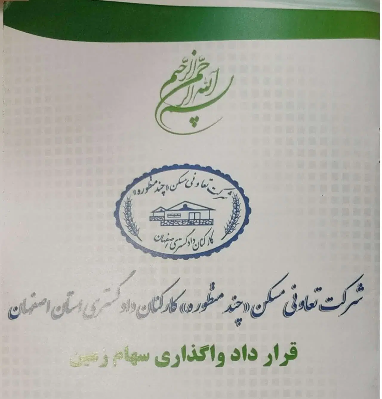 فروش سهام دلنوازان