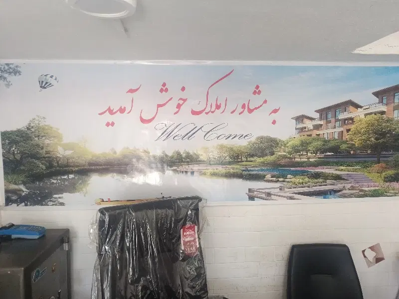 زمین فروشی رو به روی بیمارستان