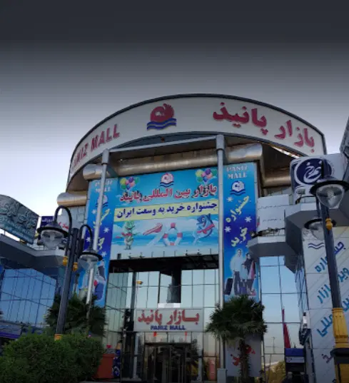 اجاره مغازه پانیذ با شرایط بسیار خوب