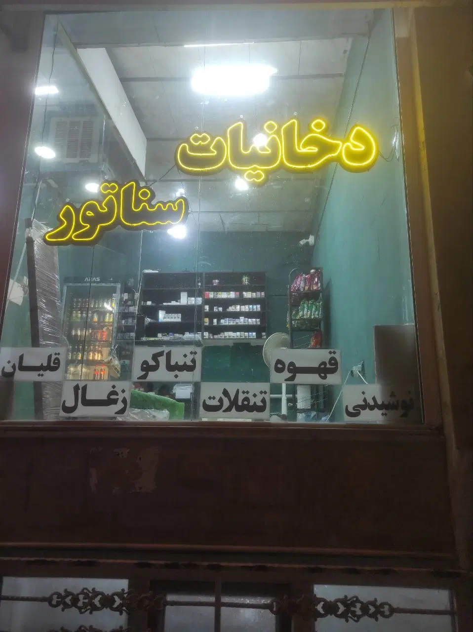 واگذاری مغازه