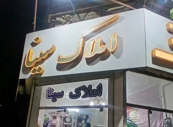 رهن واجاره