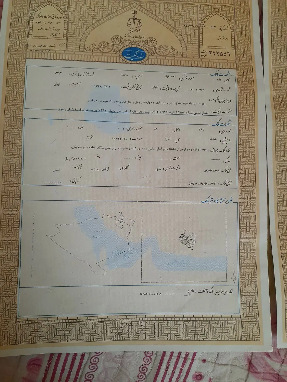 فروش دو قطعه زمین