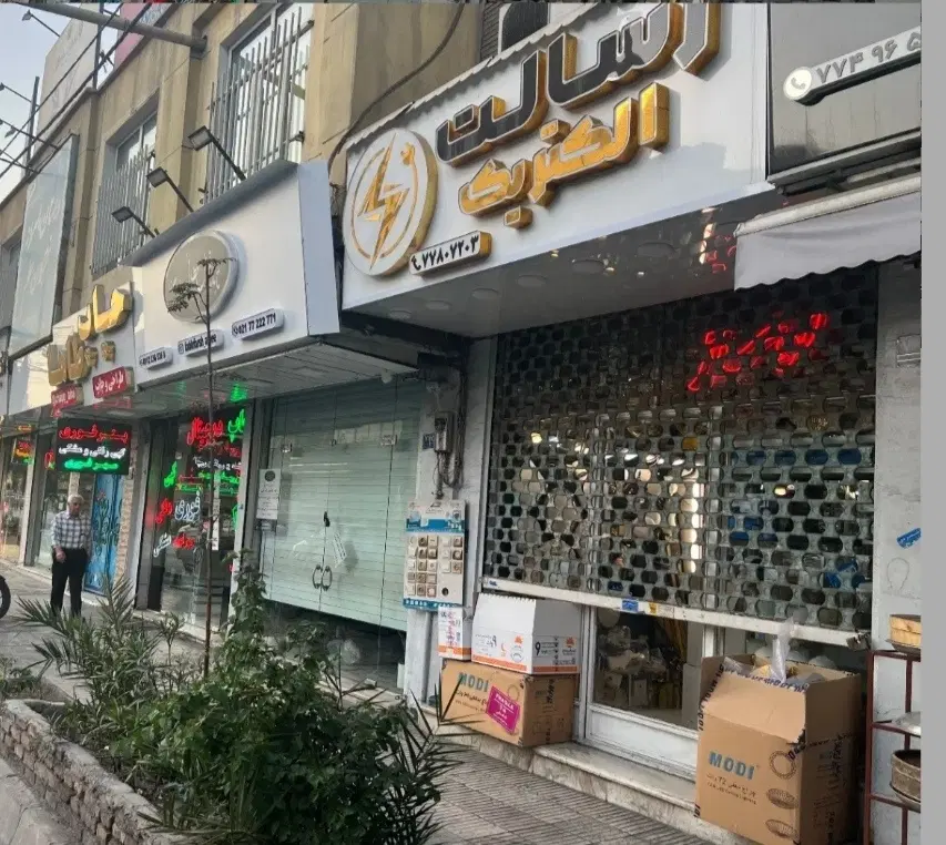 مغازه تجاری