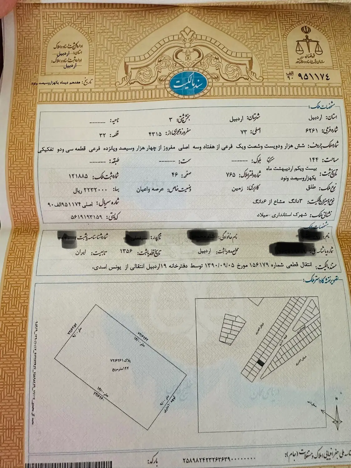زمین فروشی