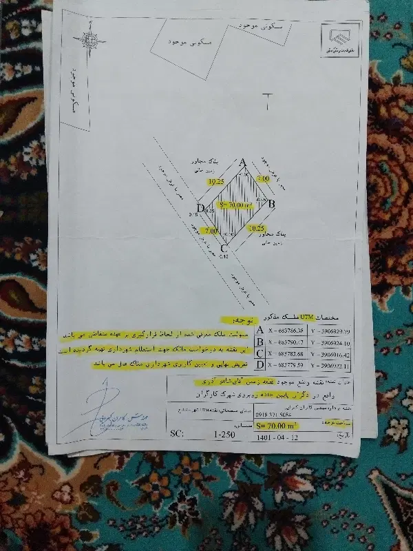 خاک ۷۲متری دگران