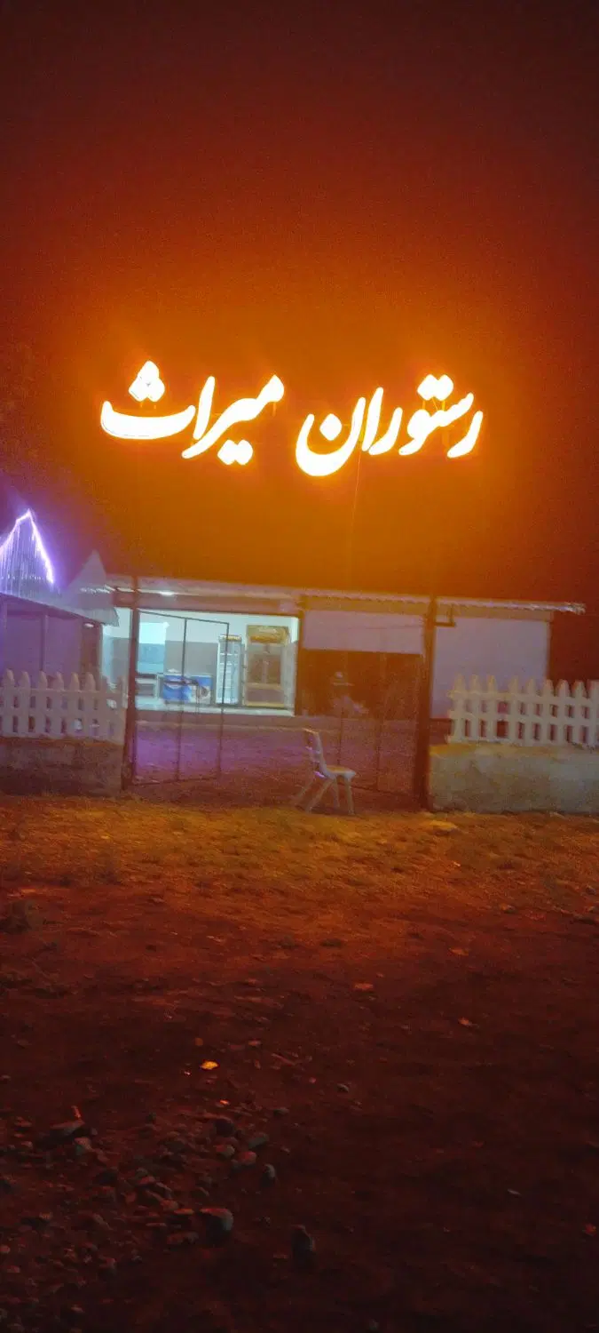 یک ودو دهنه مغازه اجاره داده میشود