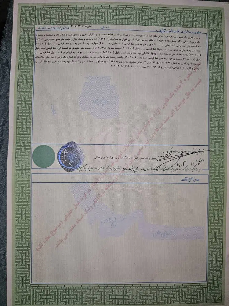 یک قطعه زمین دویست متری