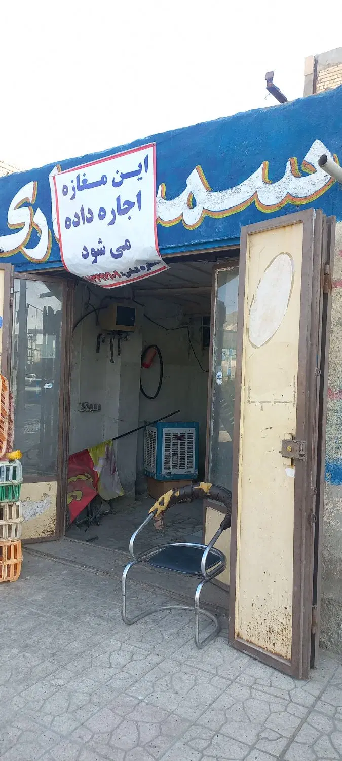 اجاره یک باب مغازه