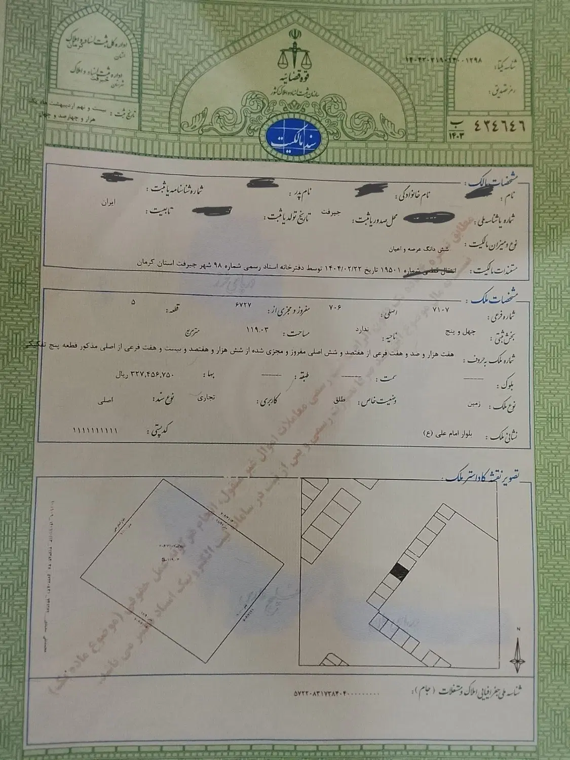 فروش زمین تجاری
