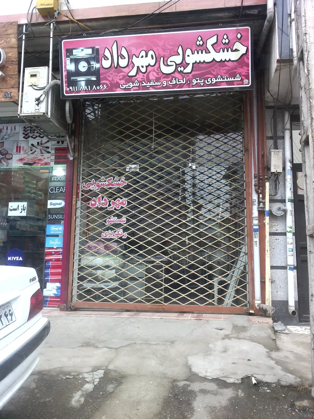 فروش مغازه نسقی بامالکیت کامل