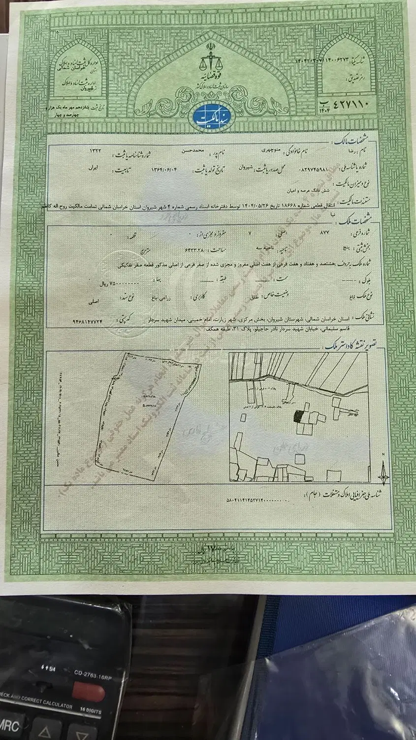 باغ زیارت