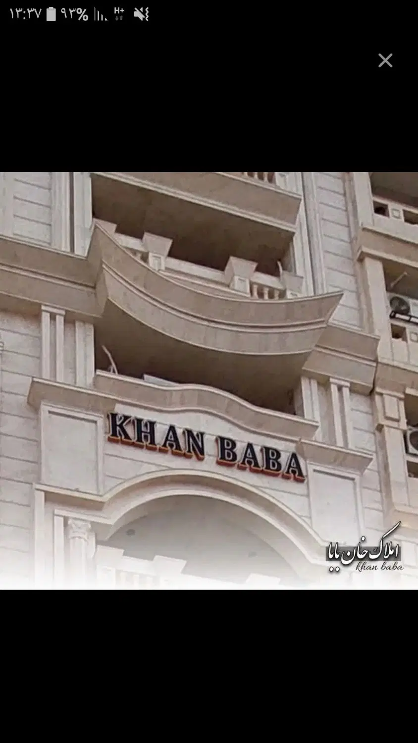 فروش فوری واحد ۹۴مترکوی حافظ مشاور خان بابا