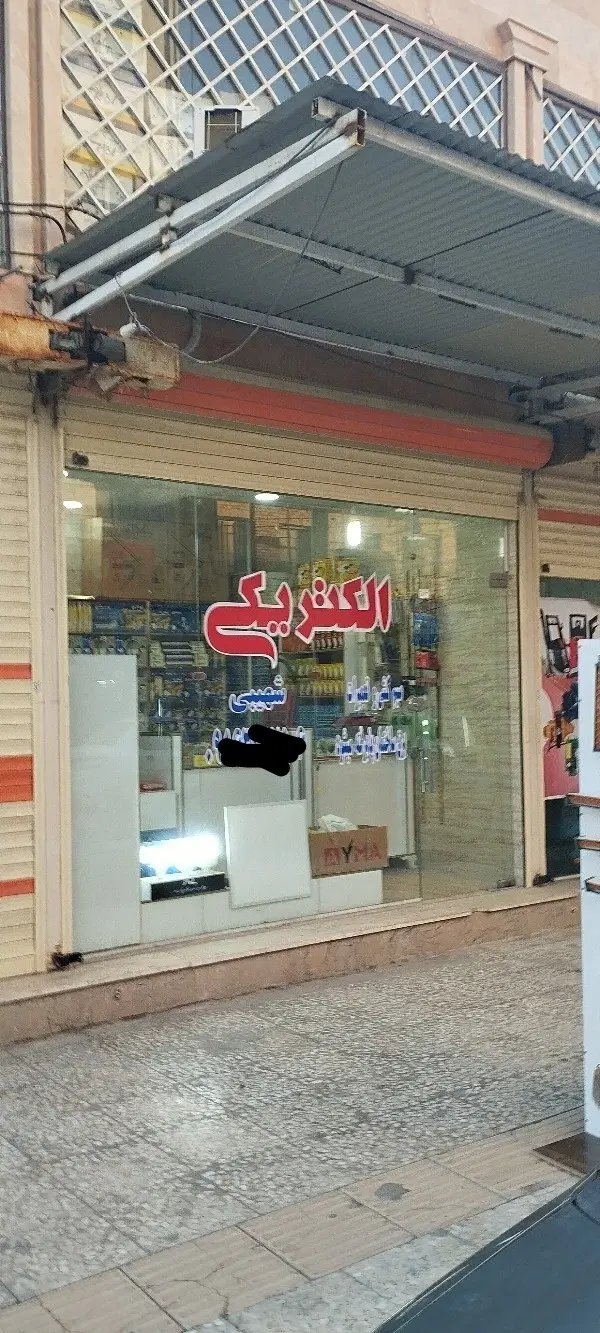 مغازه لین 7 فرعی 9