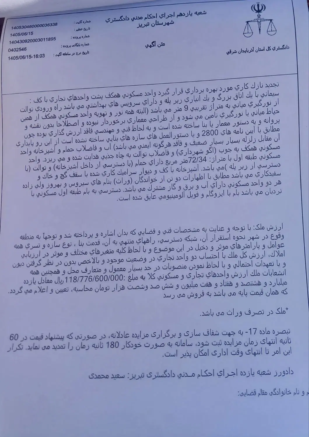 مزایده ملک با سهمیه نانوایی