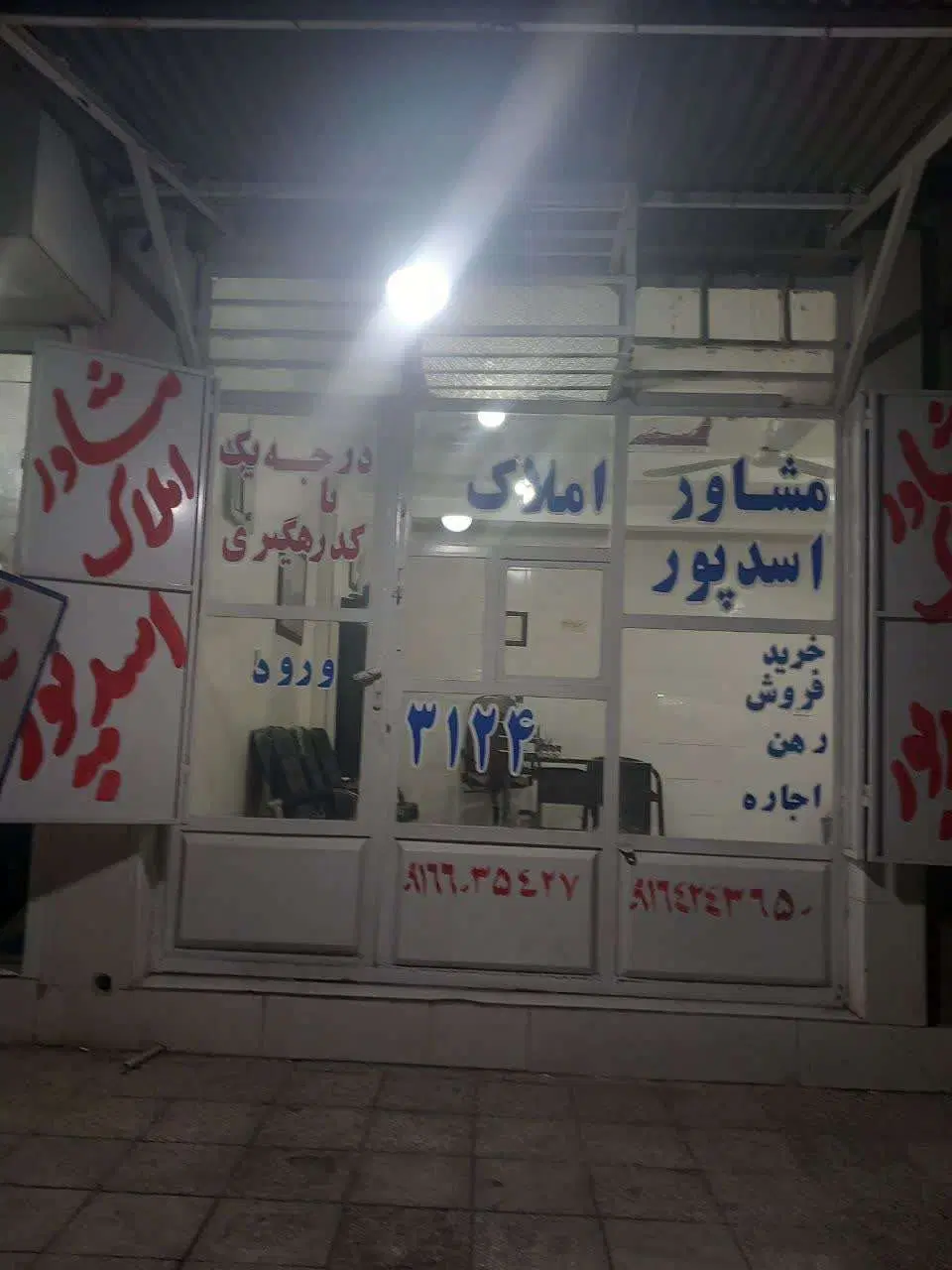 مغازه کوی رمضان