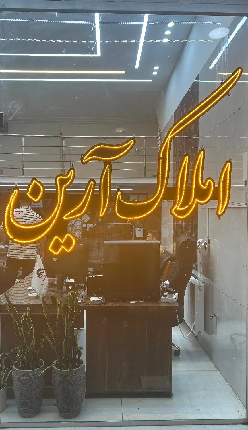 فروش ویژه اپارتمان ۸۵ متری تجهیز شهرک مدنی