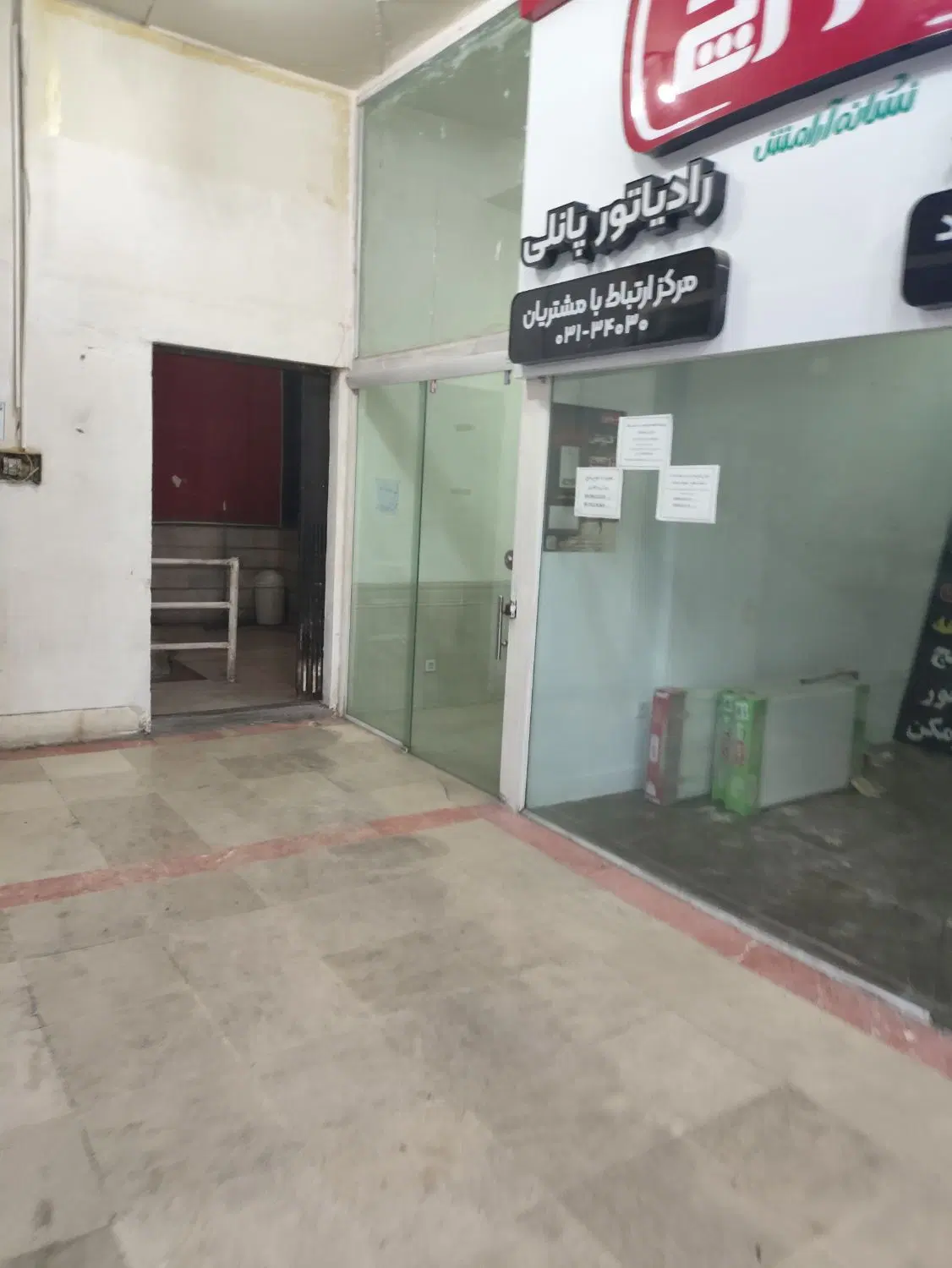 مغازه مناسب هر شغلی در فاز اول