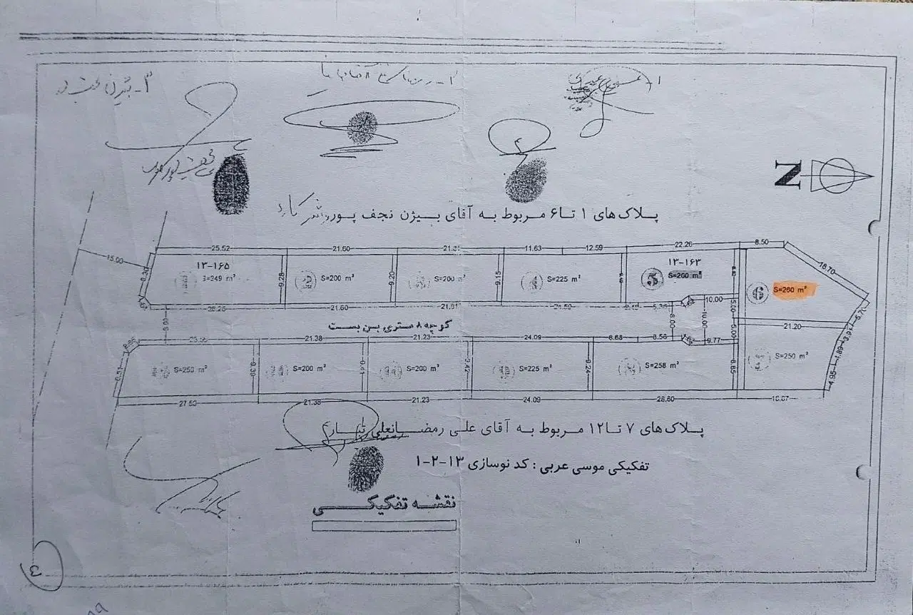 زمین ۲۶۰ متری تفکیک شهرداری در بلوار شهرداری